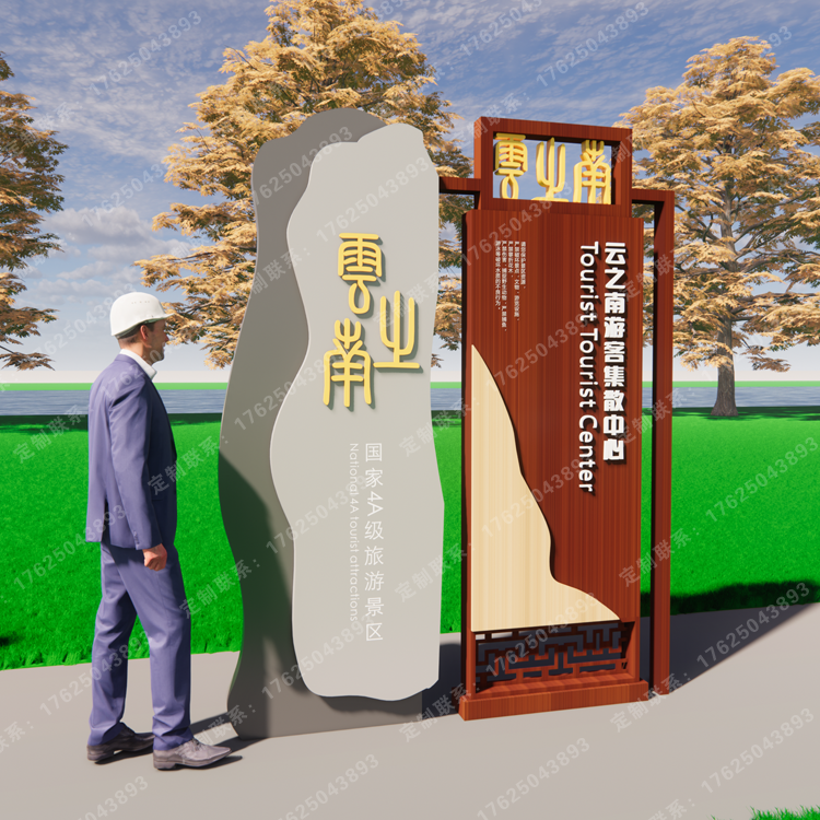 景區游客指示中心標識牌