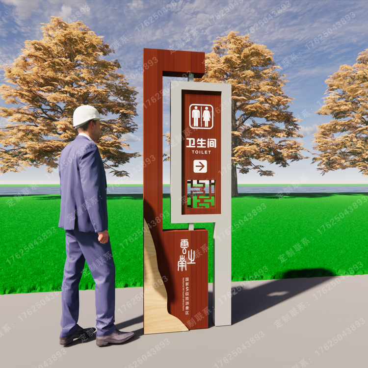 景區衛生間指示牌