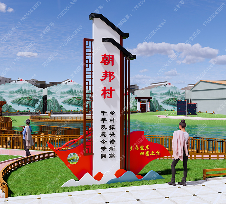 美麗鄉村村標