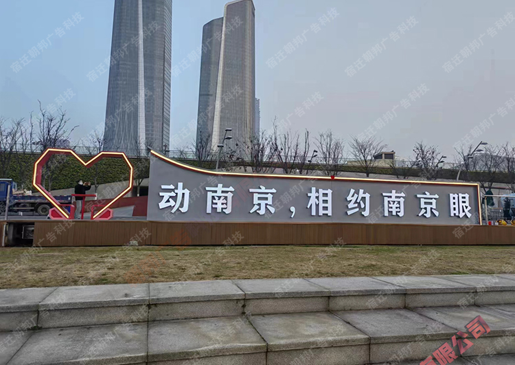 愛心雕塑發光文字景墻