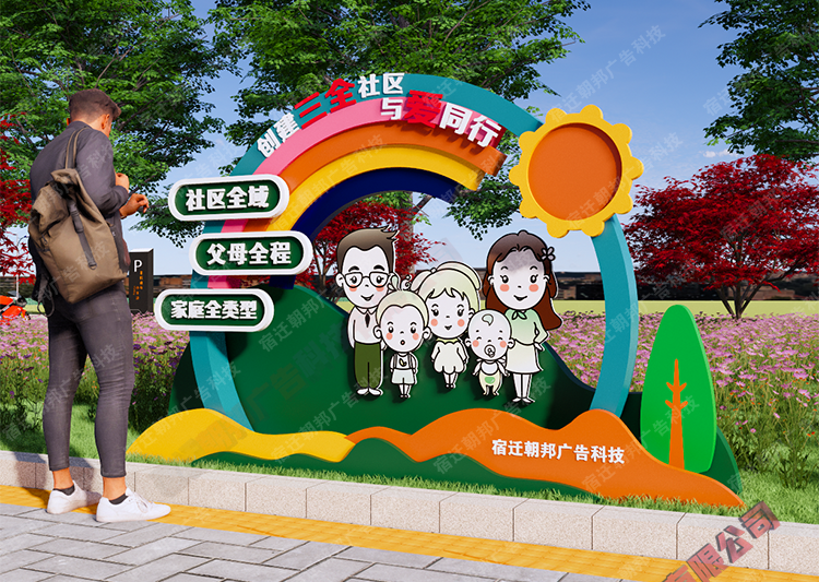 文明三全社區景觀小品