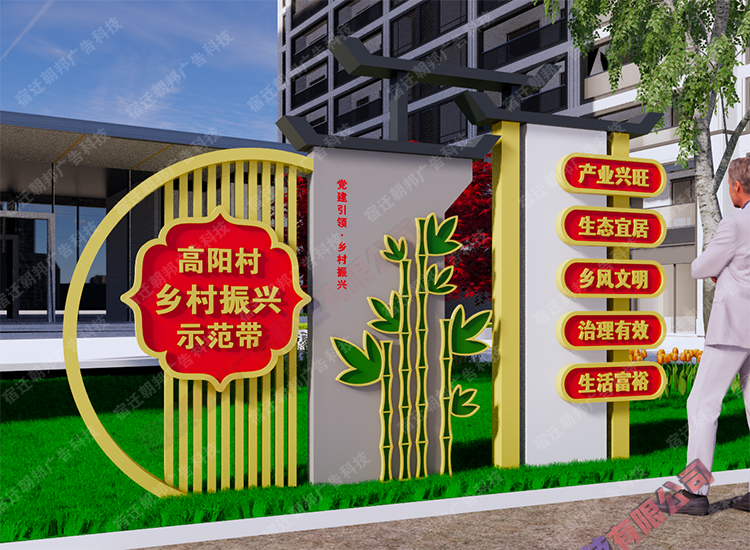 鄉村振興景觀文化宣傳牌