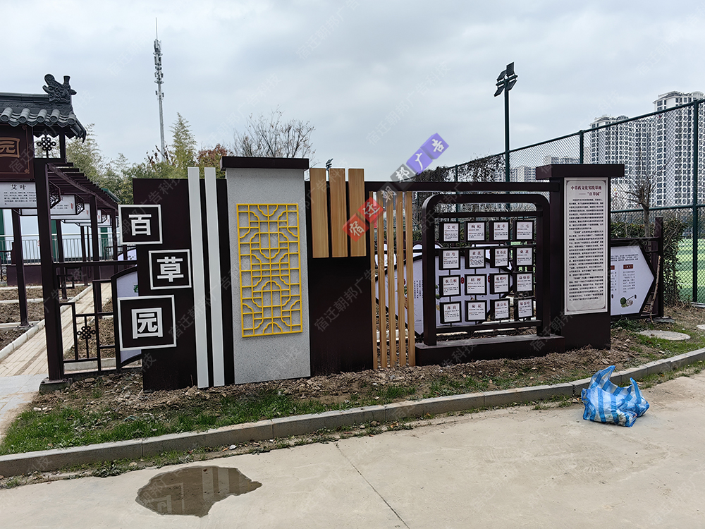 中藥園互動景墻